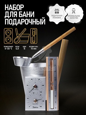 Набор ушат черпак песочные часы термогигрометр SILVER Kurase Набор ушат черпак песочные часы термогигрометр SILVER Kurase