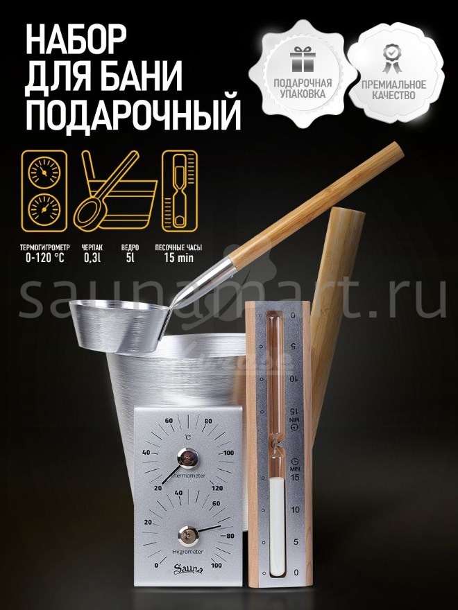 Набор ушат черпак песочные часы термогигрометр SILVER Kurase Набор ушат черпак песочные часы термогигрометр SILVER Kurase