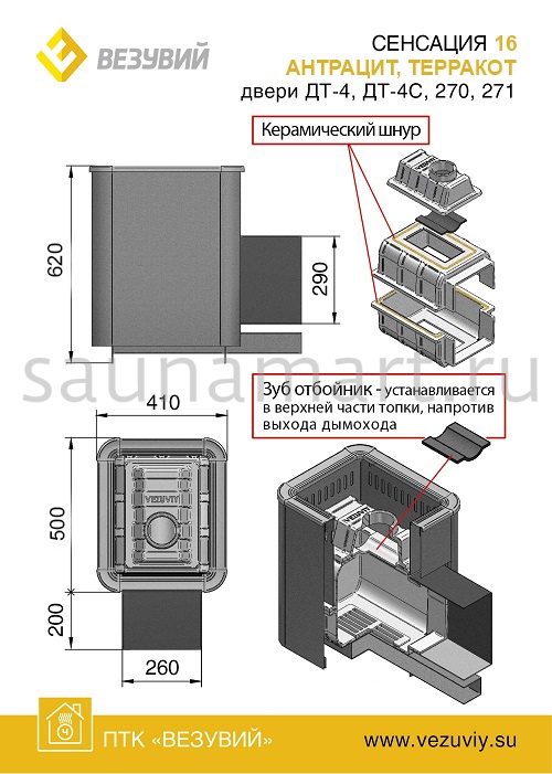 Печь дровяная ВЕЗУВИЙ Сенсация 16 антрацит дверца ДТ-4 Печь дровяная ВЕЗУВИЙ Сенсация 16 антрацит дверца ДТ-4