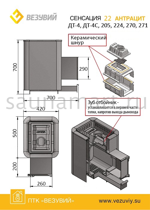 Печь дровяная ВЕЗУВИЙ Сенсация 22 антрацит дверца ДТ - 4 б/в Печь дровяная ВЕЗУВИЙ Сенсация 22 антрацит дверца ДТ - 4 б/в