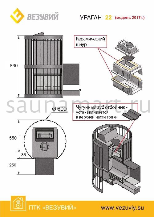 Печь дровяная ВЕЗУВИЙ Ураган ковка 22 дверца 224 Печь дровяная ВЕЗУВИЙ Ураган ковка 22 дверца 224