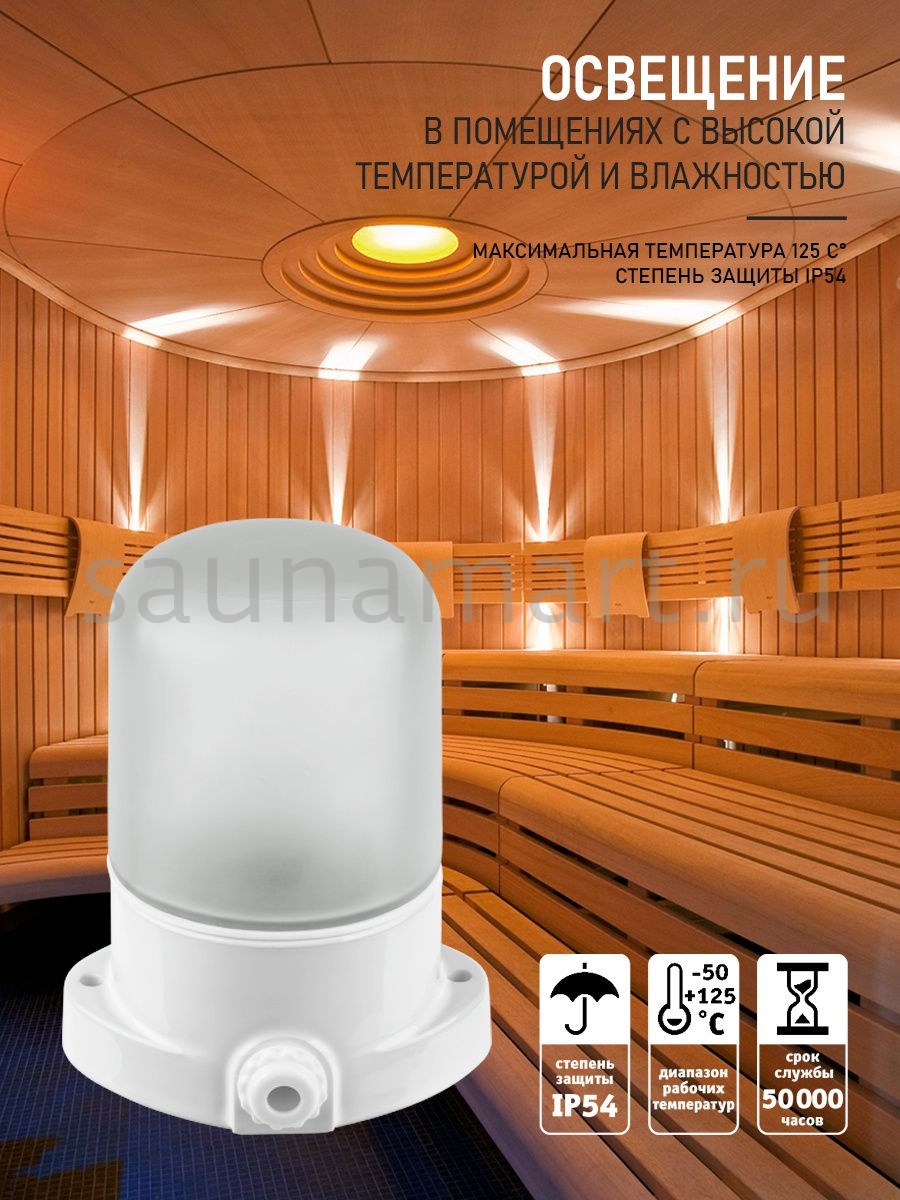 Светильник для сауны. Тип «LINDNER» Светильник для сауны. Тип «LINDNER»