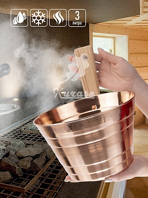 Ушат медный МАЛЫЙ 3л Kurase Ушат медный МАЛЫЙ 3л Kurase