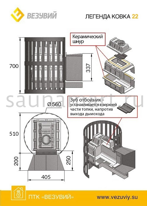 Печь дровяная ВЕЗУВИЙ Легенда Ковка 22 дверца 217 Печь дровяная ВЕЗУВИЙ Легенда Ковка 22 дверца 217
