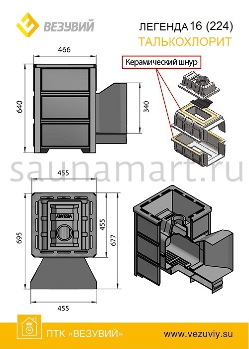 Печь дровяная ВЕЗУВИЙ Легенда 16 талькохлорит дверца 224 Печь дровяная ВЕЗУВИЙ Легенда 16 талькохлорит дверца 224